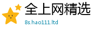 天天彩澳门天天彩今晚用77777788888王中王正版